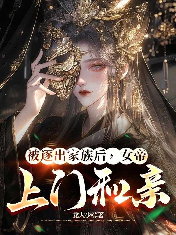 让你开枝散叶,你带七名罪女造反?