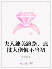 夫人独美跑路,疯批大佬悔不当初