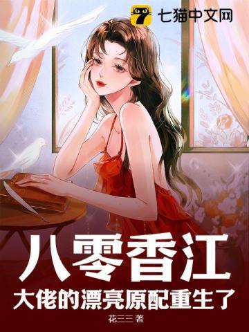 九零香江：她重生后父子双双火葬场！