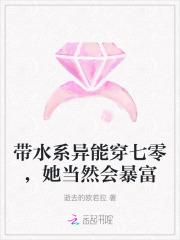 带水系异能穿七零,她当然会暴富