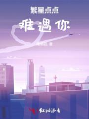 繁星点点，难遇你
