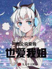 老公说爱我,却和别人官宣