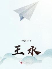王水