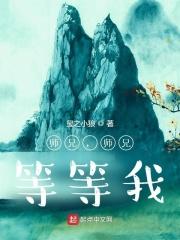 师兄,师兄,等等我
