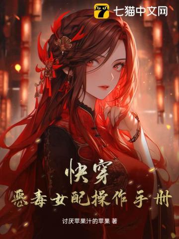 快穿:恶毒女配操作手册