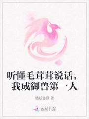 听懂毛茸茸说话，我成御兽第一人