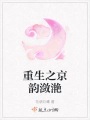 重生之京韵潋滟