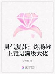 灵气复苏：烤肠摊主竟是满级大佬