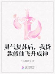 灵气复苏后,我贷款修仙飞升成神