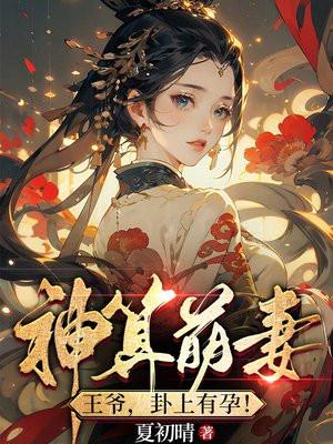 神医下山：七个师姐倾国倾城