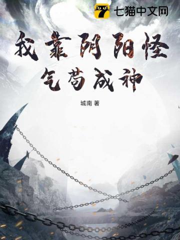 我靠阴阳怪气苟成神