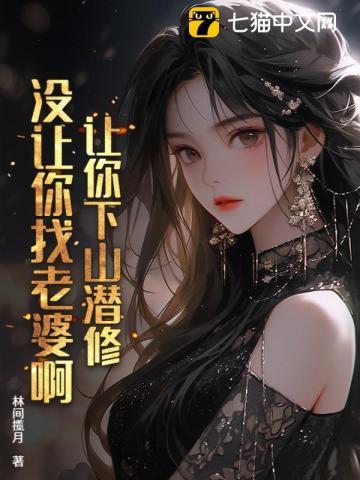 满级下山,美女总裁夜夜敲门