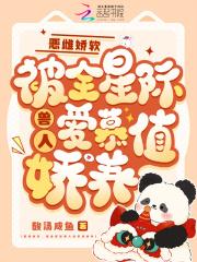恶雌娇软，被全星际兽人爱慕娇养
