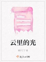 云里的光