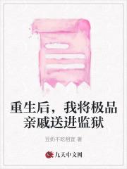 重生后,我将极品亲戚送进监狱