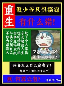 重生假少爷只想搞钱有什么错!