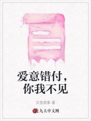 爱意错付,你我不见