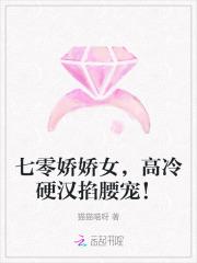 七零娇娇女,高冷硬汉掐腰宠!