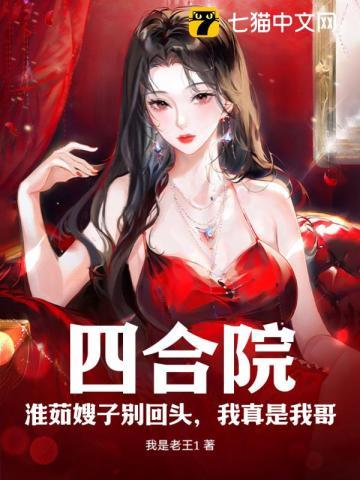 贾东喜秦淮茹