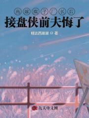 高嫁瘸子厂长后,接盘侠前夫悔了