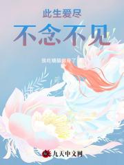 此生爱尽，不念不见