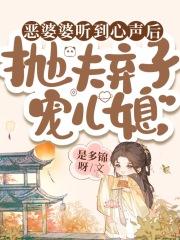 恶毒亲妈听心声，渣男父子请挨打