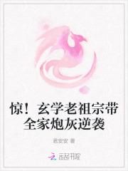 惊！玄学老祖宗带全家炮灰逆袭