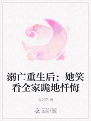 溺亡重生后：她笑看全家跪地忏悔