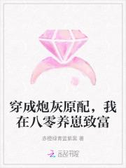 穿成炮灰原配，我在八零养崽致富