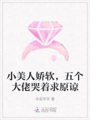 小美人娇软，五个大佬哭着求原谅