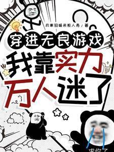 女扮男装上军校,我被变态包围了