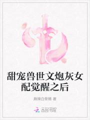 甜宠兽世文炮灰女配觉醒之后