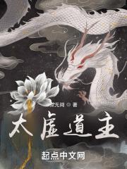 太虚道主
