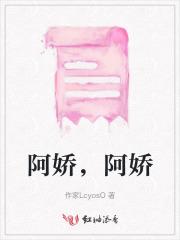 阿娇，阿娇