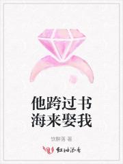 他跨过书海来娶我