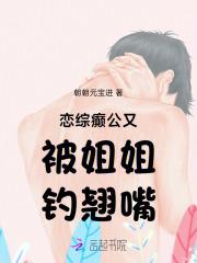 恋综癫公又被姐姐钓翘嘴