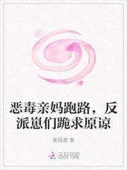 恶毒亲妈跑路，反派崽们跪求原谅