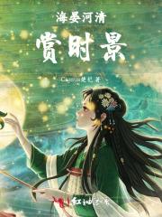 海晏河清赏时景