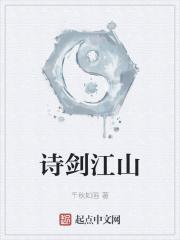 诗剑江山