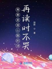 青春是首心酸的再读时不哭