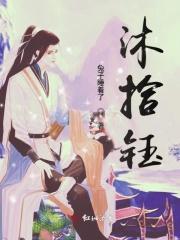 沐拾钰