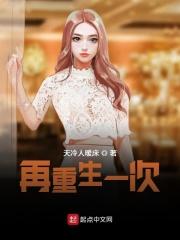 再重生一次？