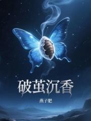 破茧沉香