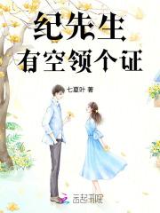 纪先生，有空领个证
