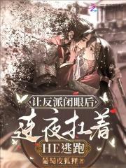 攻略失败，我靠摆烂成反派黑月光