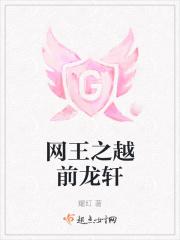 网王之越前龙轩