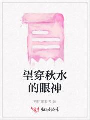望穿秋水的眼神