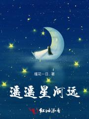 遥遥星河远