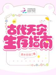 古代天灾生存指南