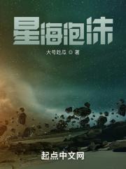 星海泡沫
